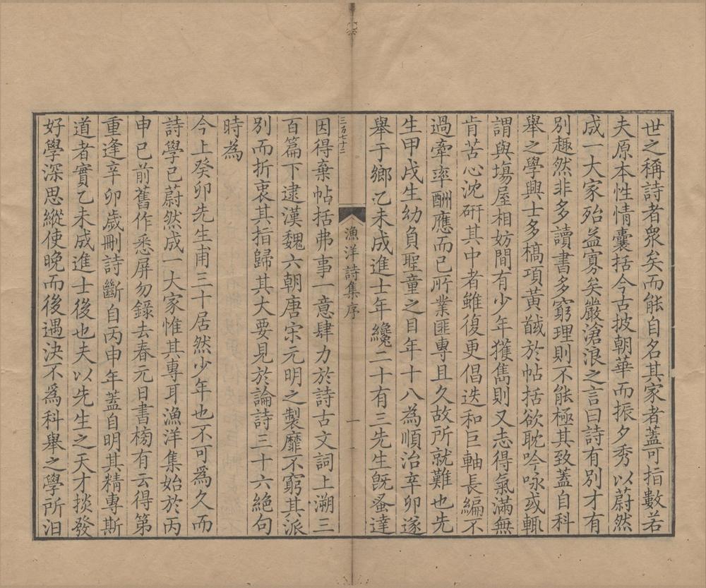 _带经堂集九十二卷__