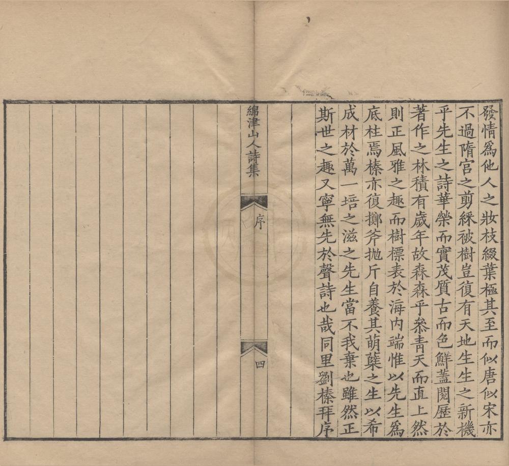 _绵津山人诗集二十四卷探梅诗一卷枫香词一卷__