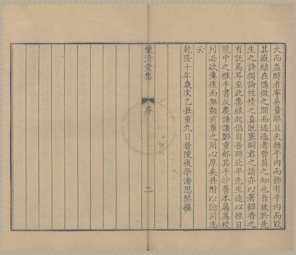 _怀清堂集二十卷__