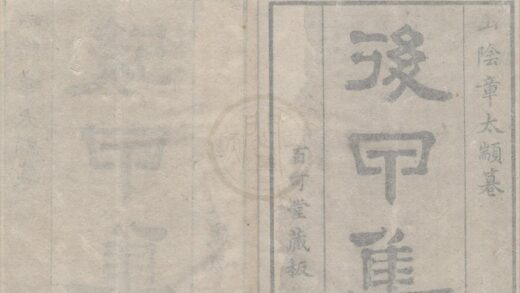 3454 后甲集二卷 0222171753 1.jpg