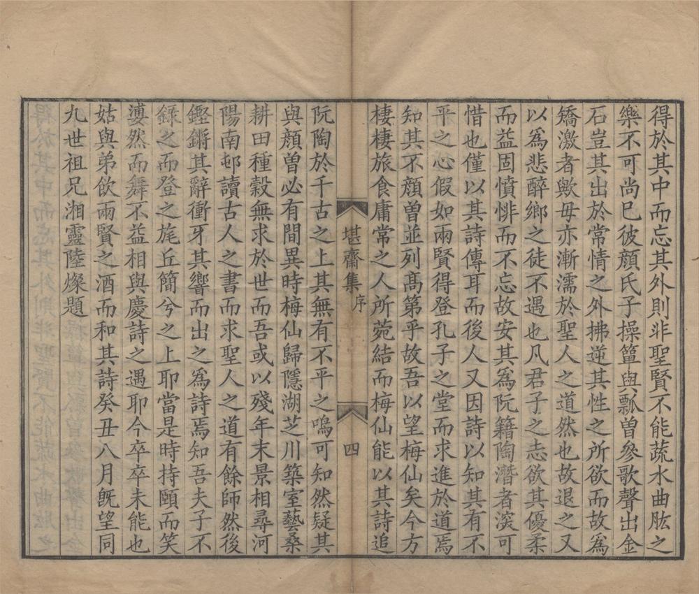 _堪斋集二卷__