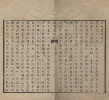 3459 固哉叟诗钞八卷 0222171801 1.jpg