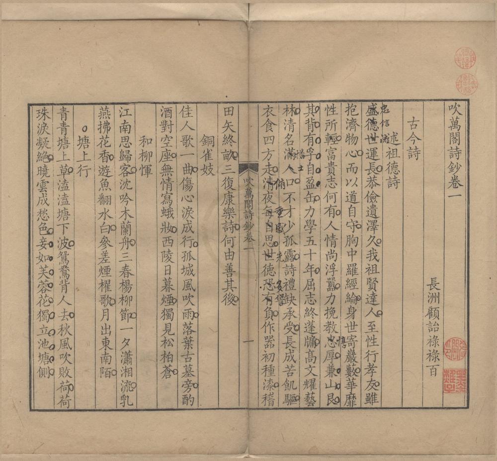 _吹万阁诗钞六卷__