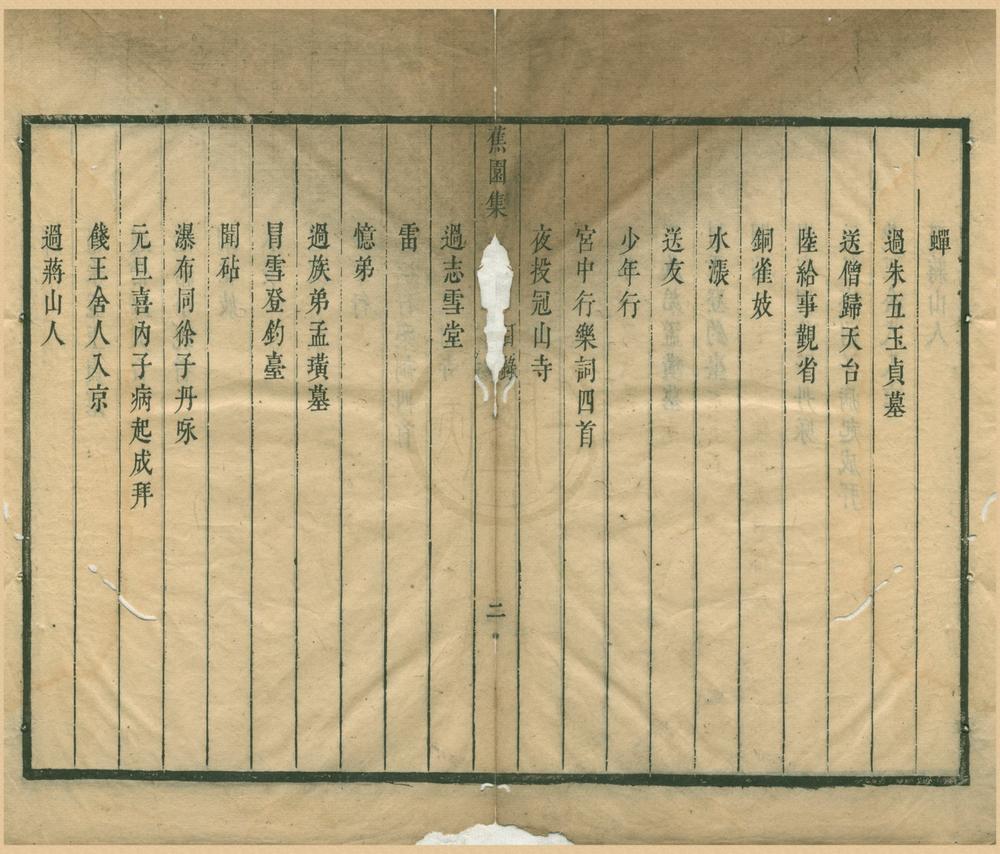 _蕉园集三卷__