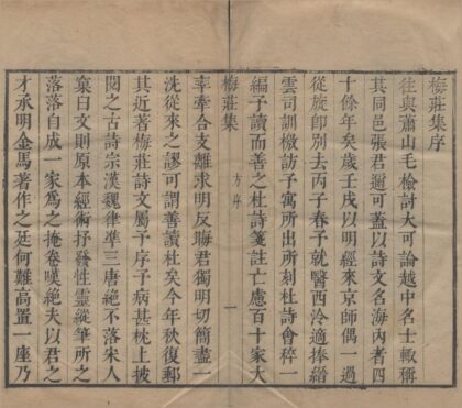 3464 梅庄集二卷 0222171808 1.jpg