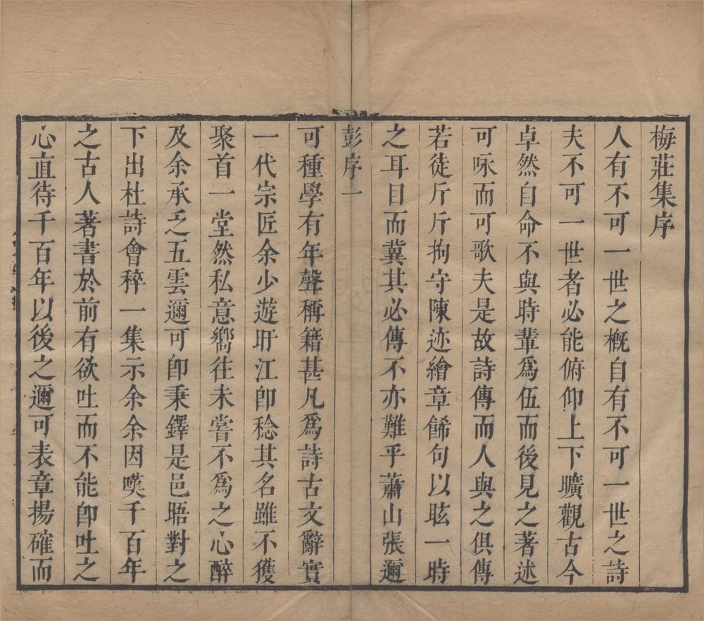 _梅庄集二卷__