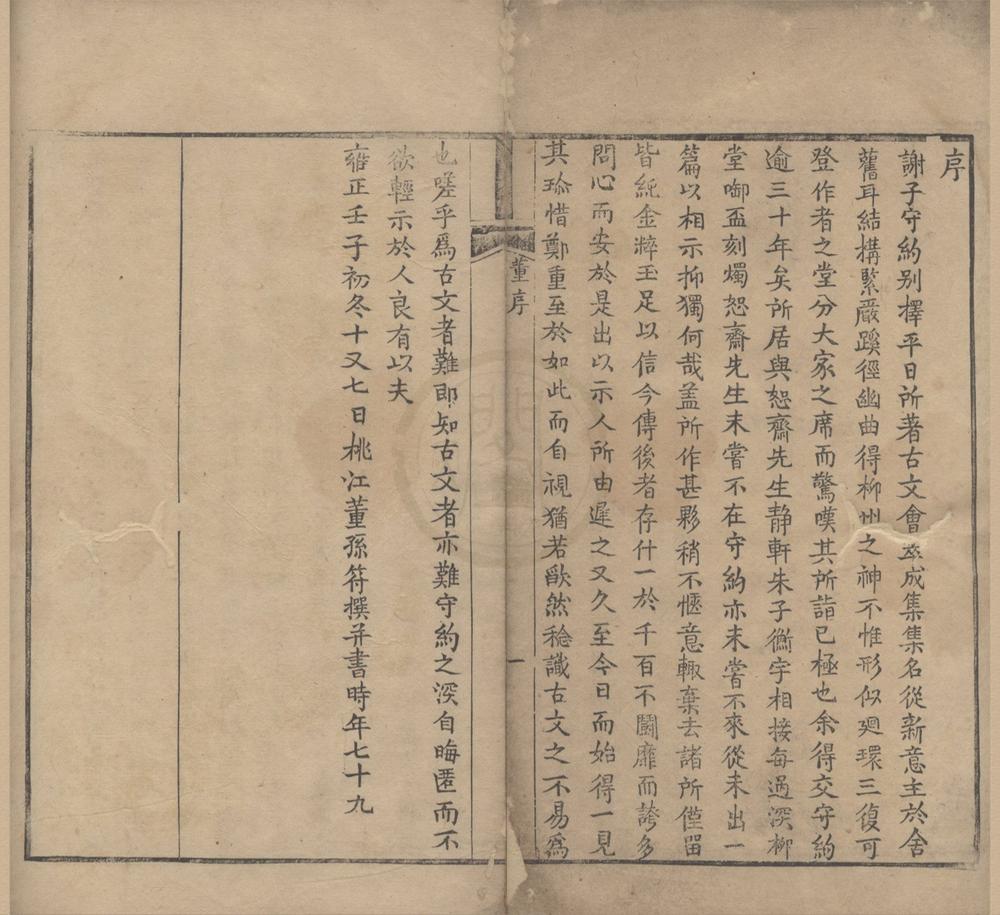 _春草堂文约一卷__