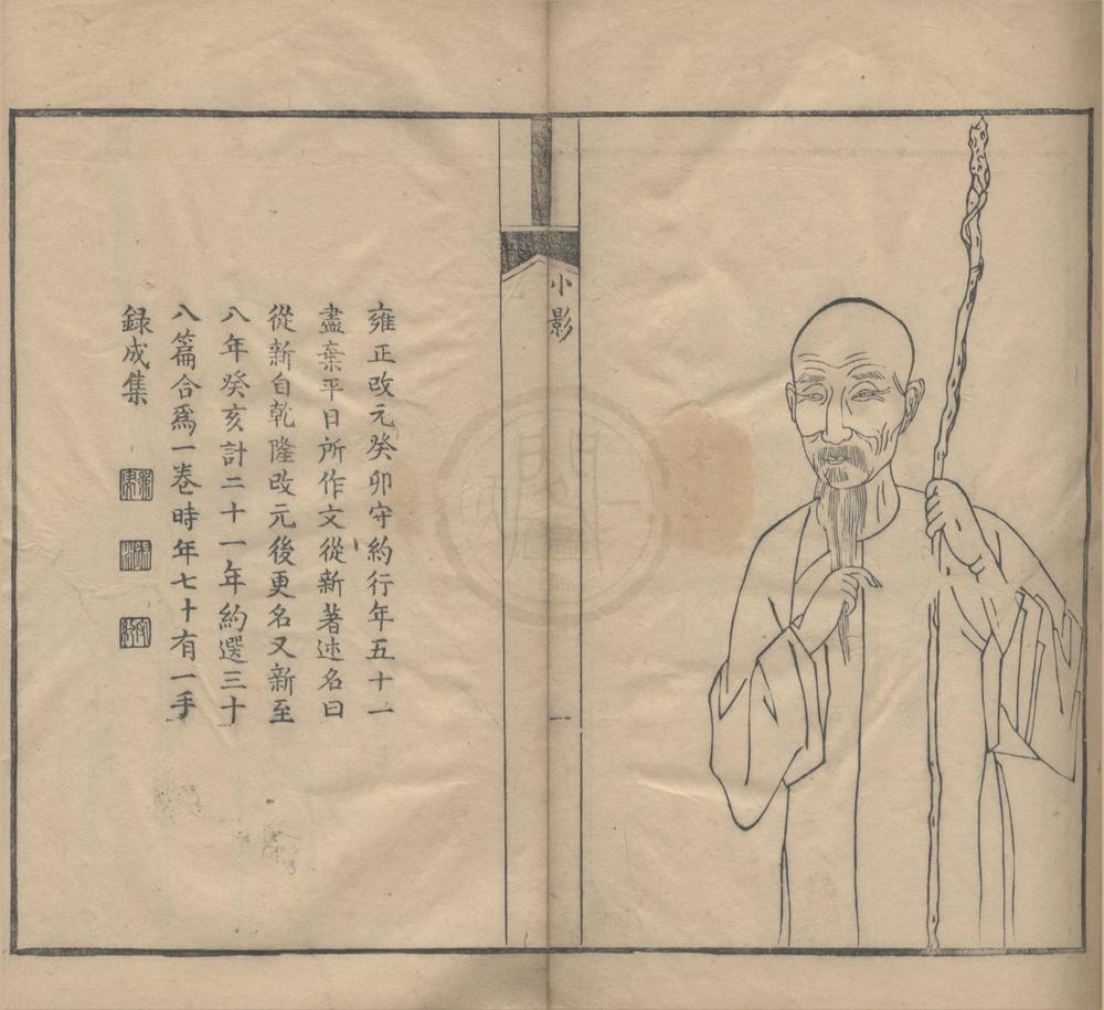 _春草堂文约一卷__