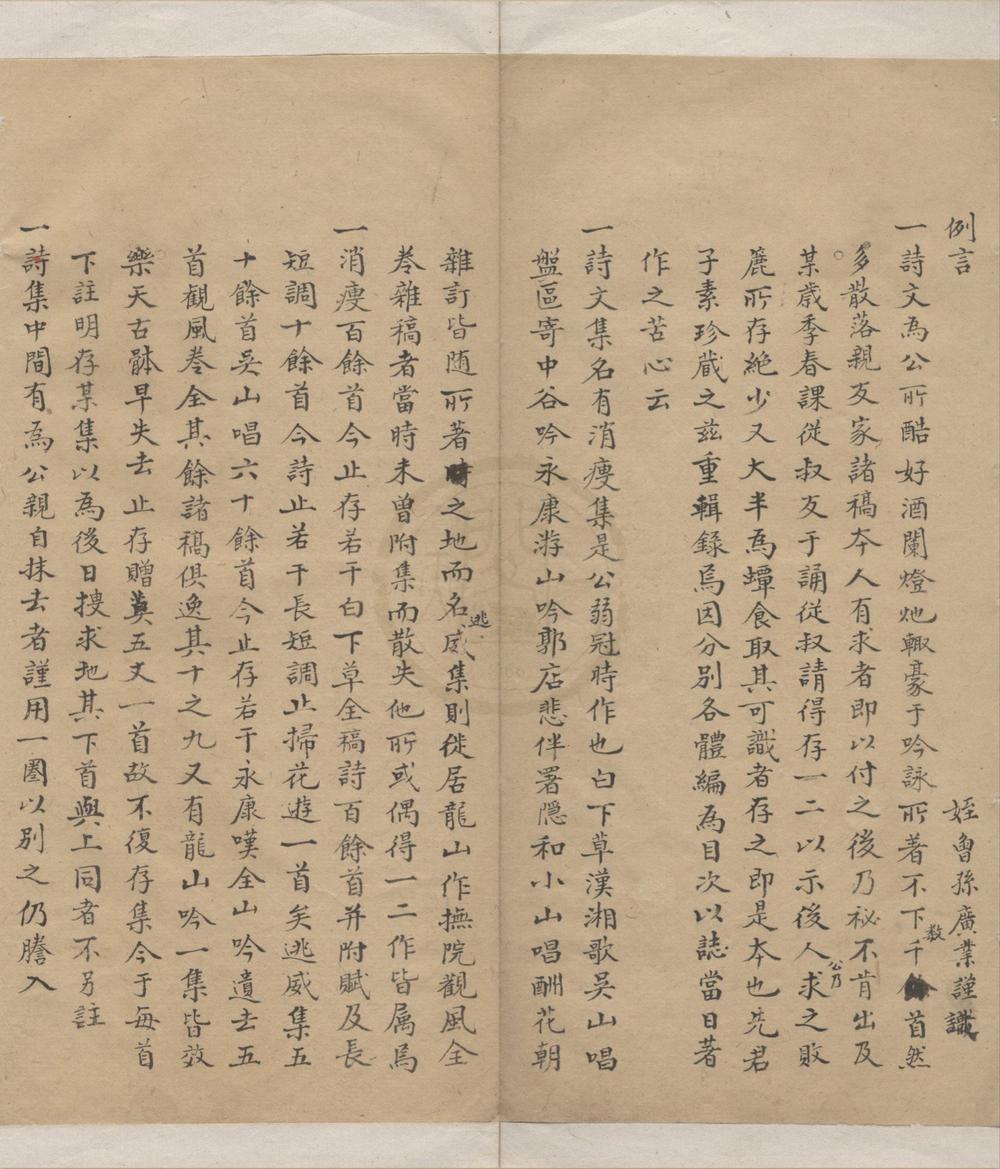 _消瘦集十四卷__