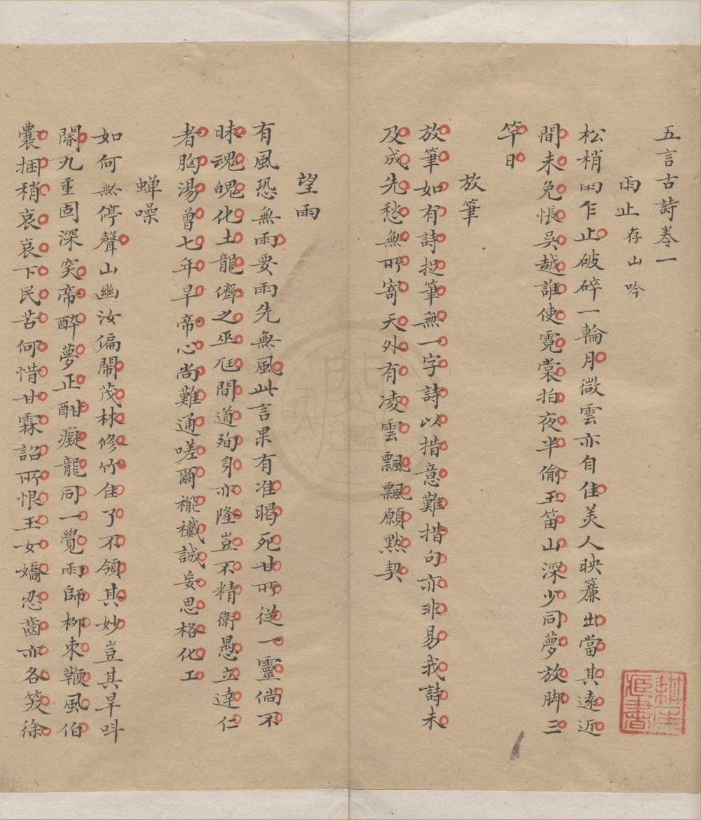 _消瘦集十四卷__