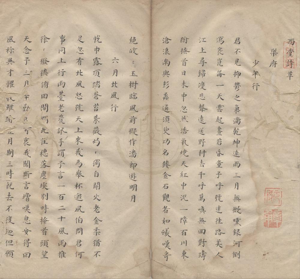 _西堂诗草一卷__