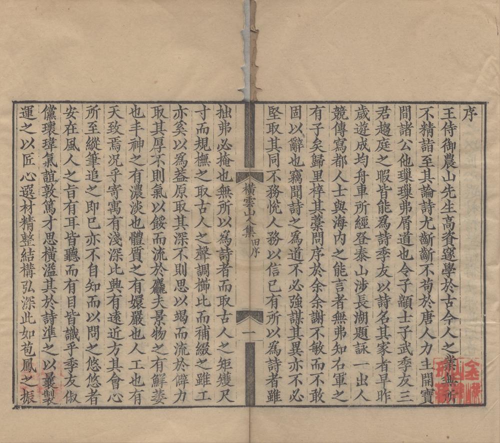 _横云山人集二十七卷__