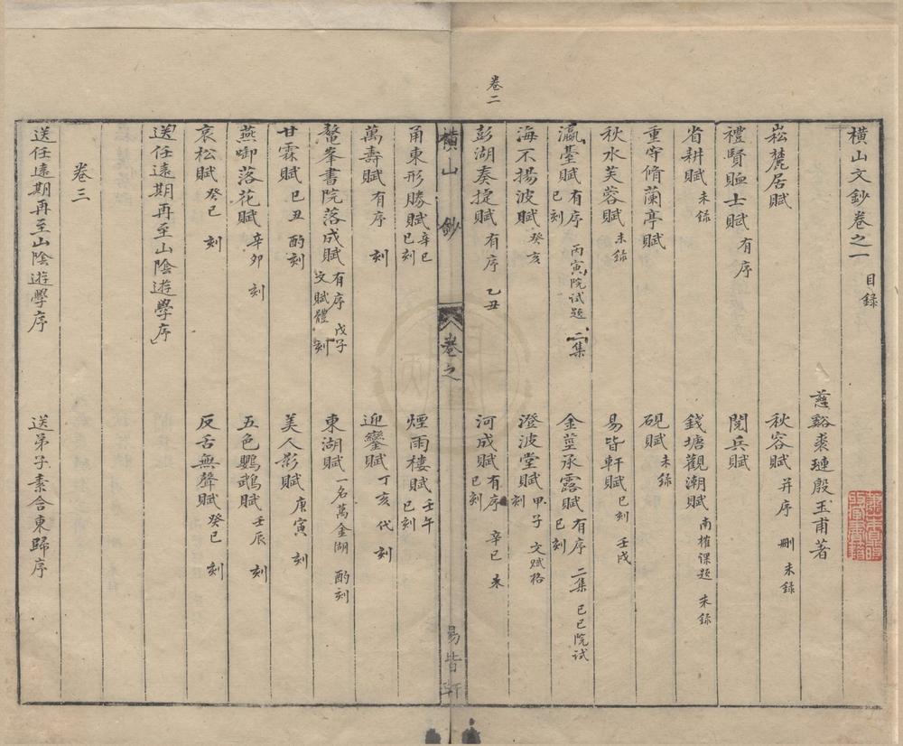 _横山文钞二十五卷__
