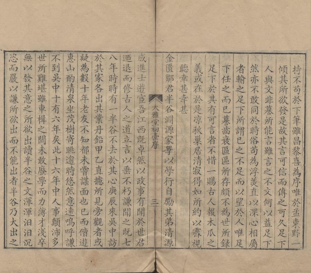 _大雅堂初槀十五卷续槀十九卷半谷居诗话二卷__