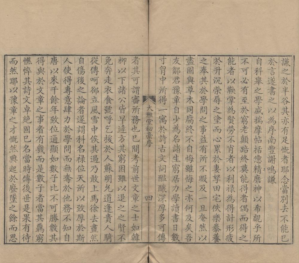 _大雅堂初槀十五卷续槀十九卷半谷居诗话二卷__