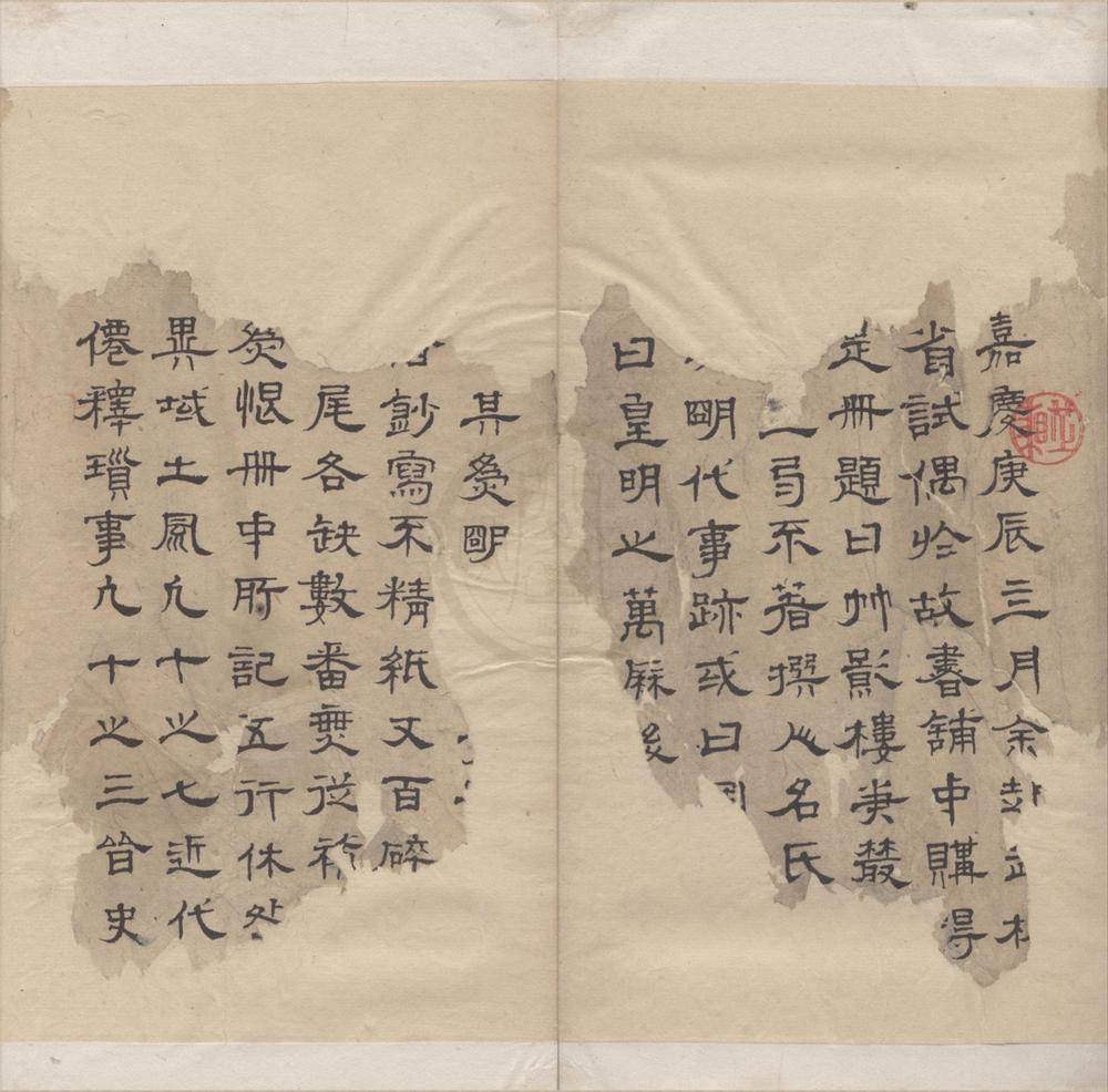 _竹影楼笔丛二卷__