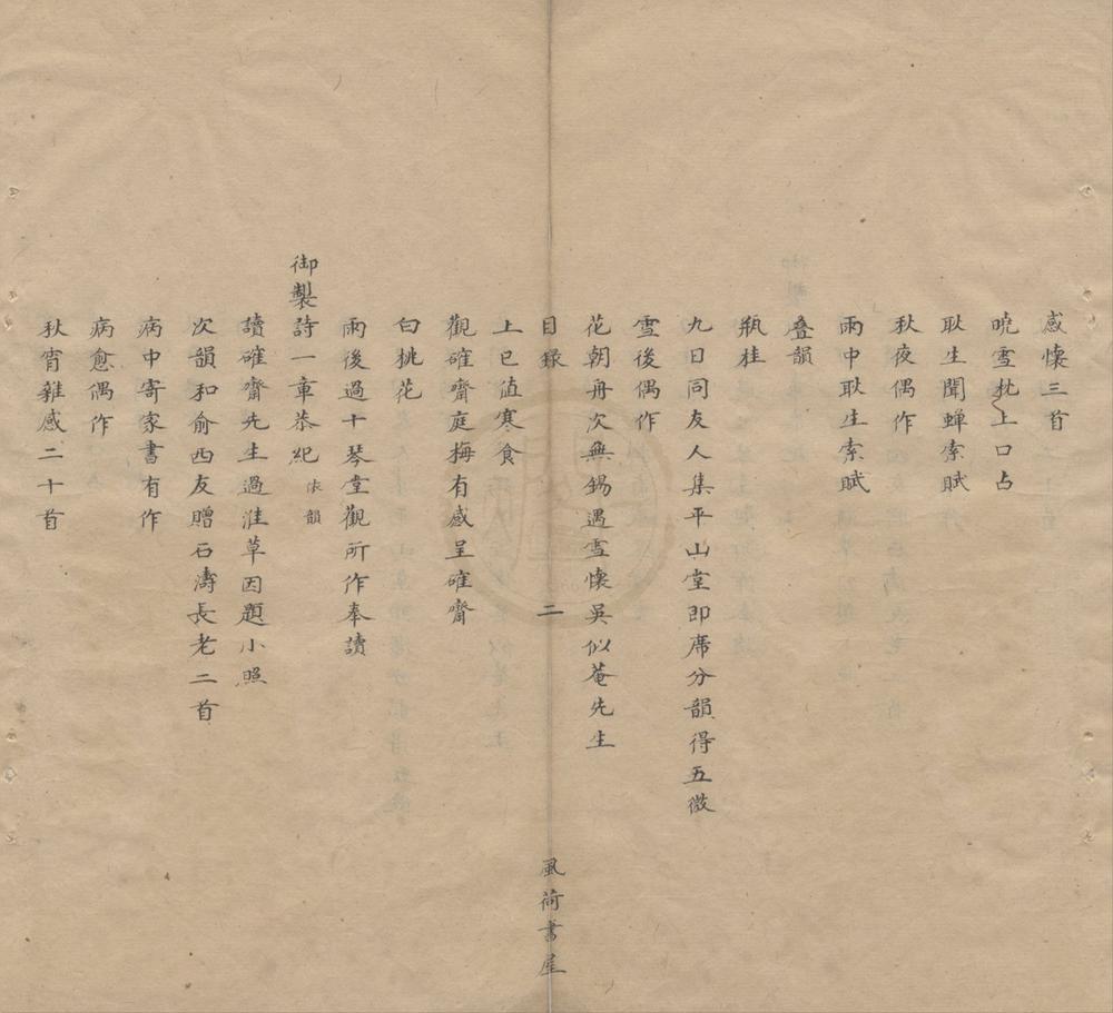 _陶陶轩诗稿十卷__