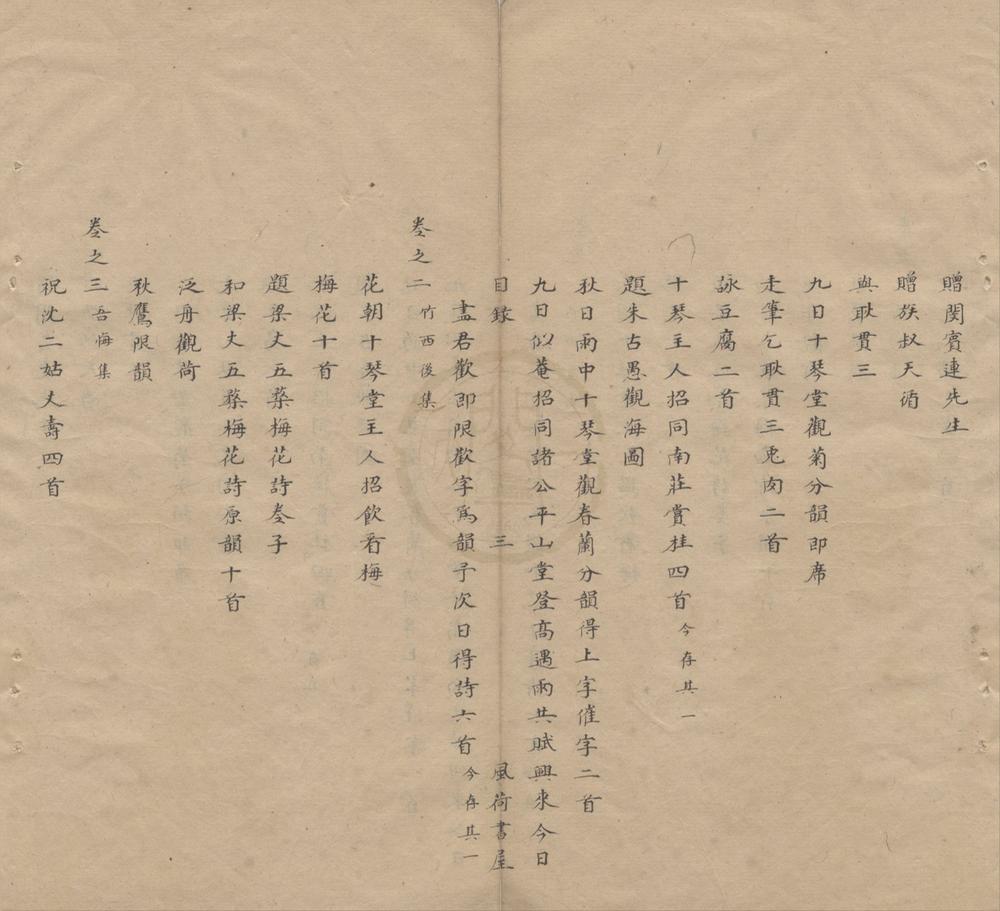 _陶陶轩诗稿十卷__