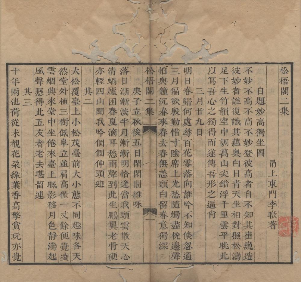 _松梧阁诗集一卷二集一卷三集一卷四集一卷__