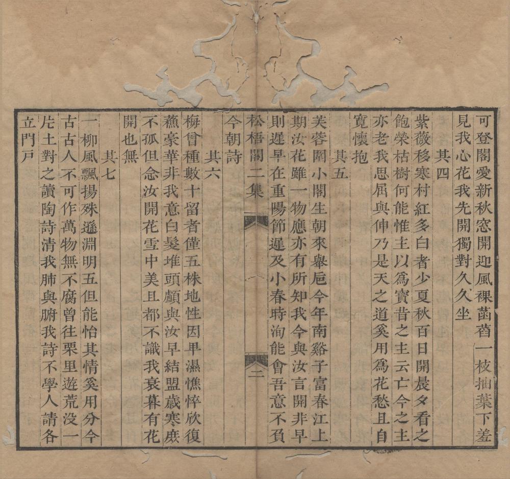 _松梧阁诗集一卷二集一卷三集一卷四集一卷__