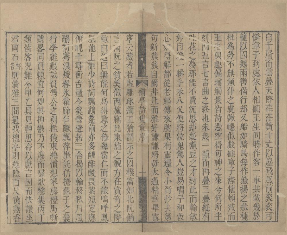 _补亭诗集十卷__
