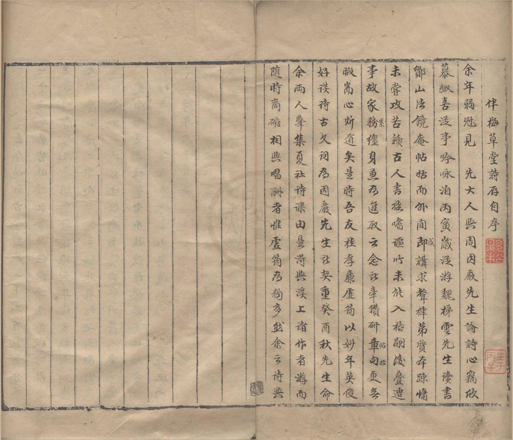 _伴梅草堂诗存不分卷__