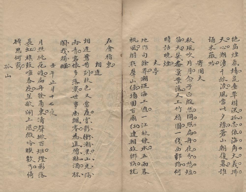 _铁如意斋诗稿一卷__