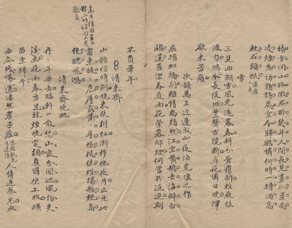 _铁如意斋诗稿一卷__