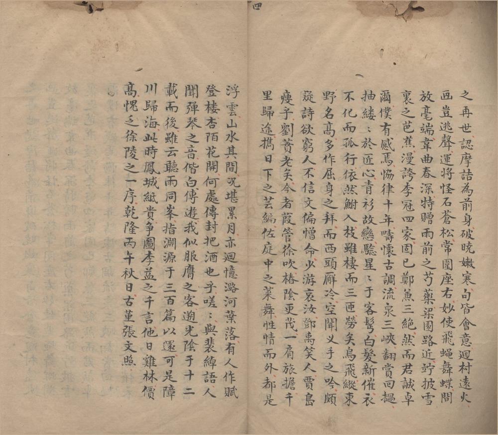 _九山类稿三卷诗文二卷近稿偶存一卷__