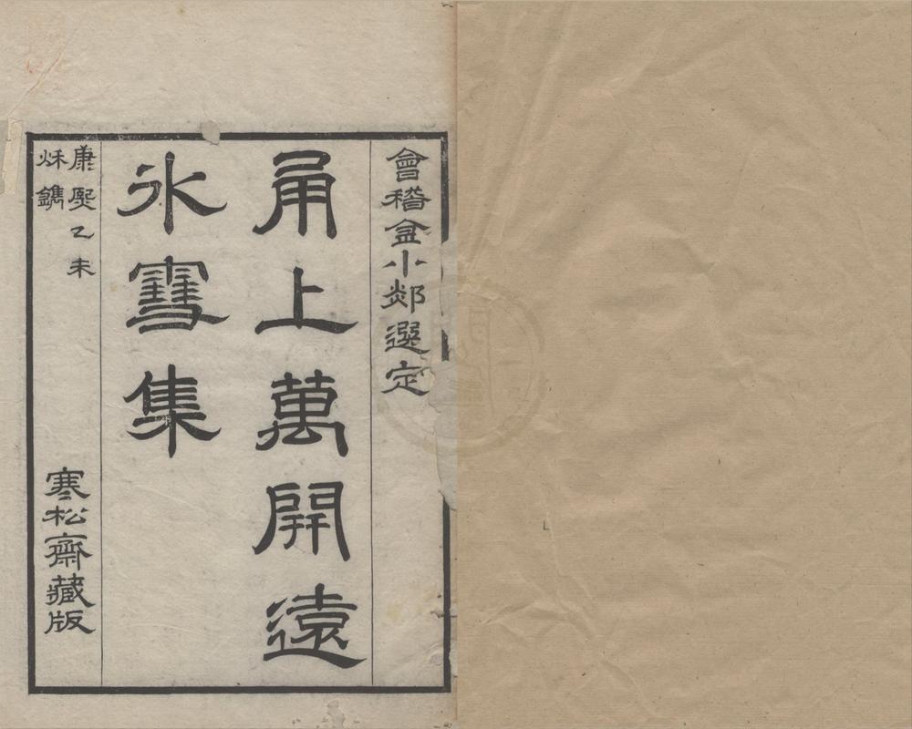 _冰雪集五卷__