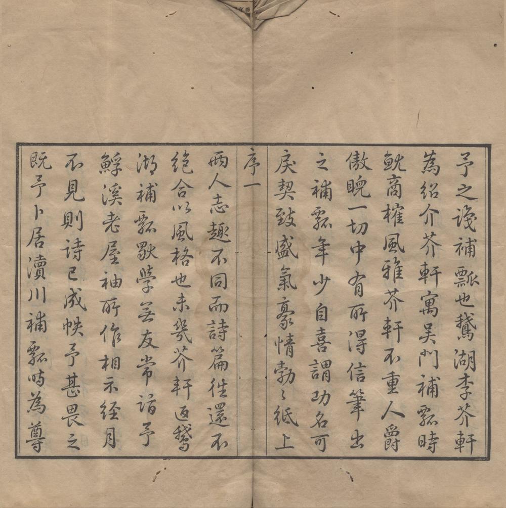 _补瓢存稿六卷__