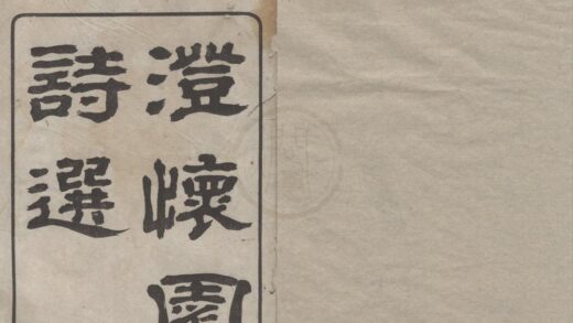 3492 澄怀园诗选十二卷 0222171849 1.jpg