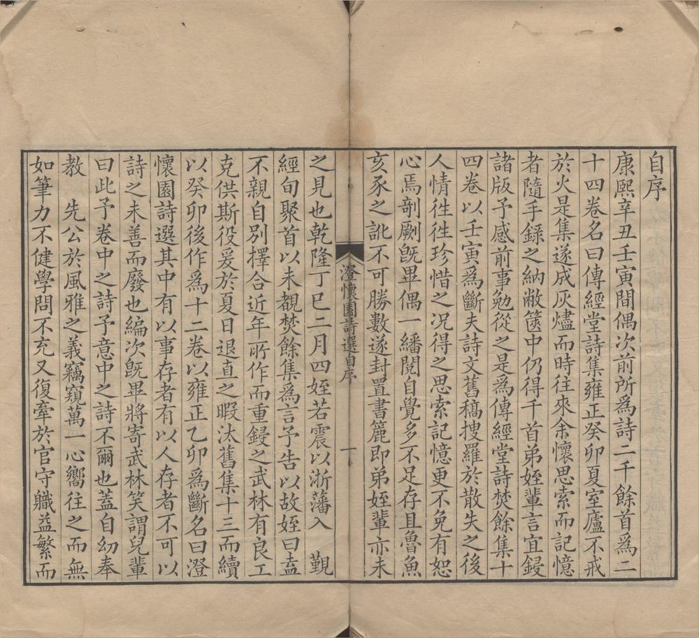 _澄怀园诗选十二卷__