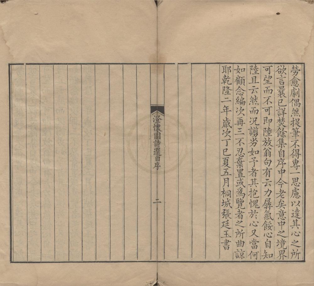 _澄怀园诗选十二卷__