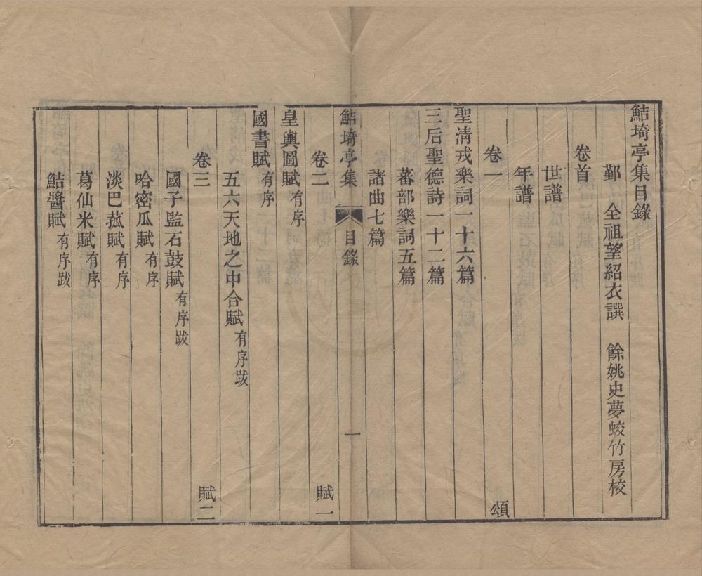 _鲒埼亭集三十八卷首一卷全谢山先生经史问答十卷__