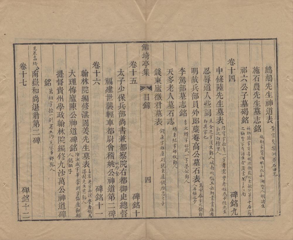 _鲒埼亭集三十八卷首一卷全谢山先生经史问答十卷__