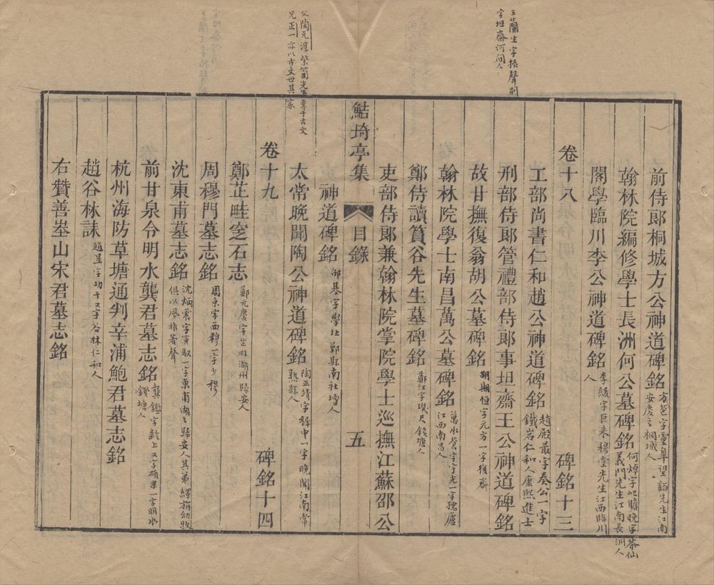 _鲒埼亭集三十八卷首一卷全谢山先生经史问答十卷__