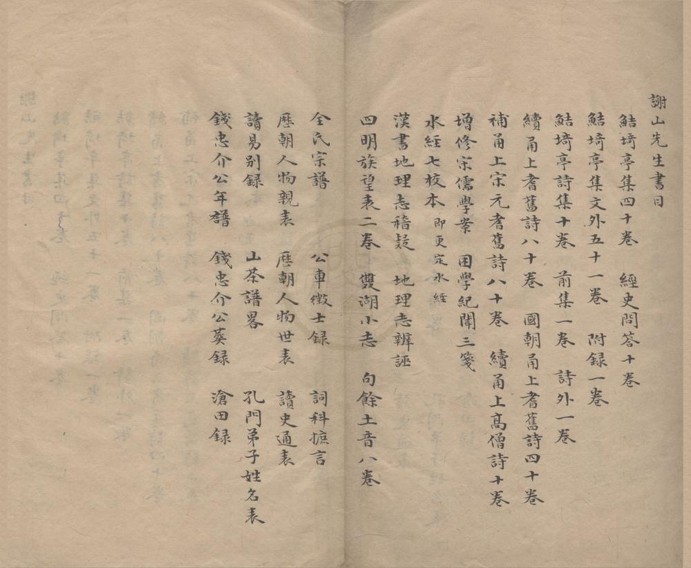 _全谢山先生鲒埼亭集文外五十二卷__