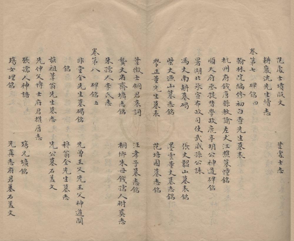 _全谢山先生鲒埼亭集文外五十二卷__