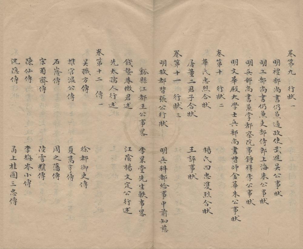 _全谢山先生鲒埼亭集文外五十二卷__