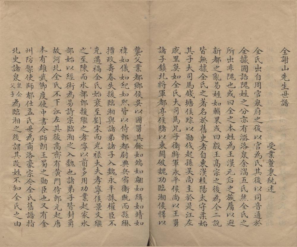 _鲒埼亭集四十九卷__