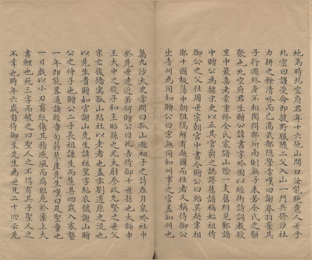 _鲒埼亭集四十九卷__