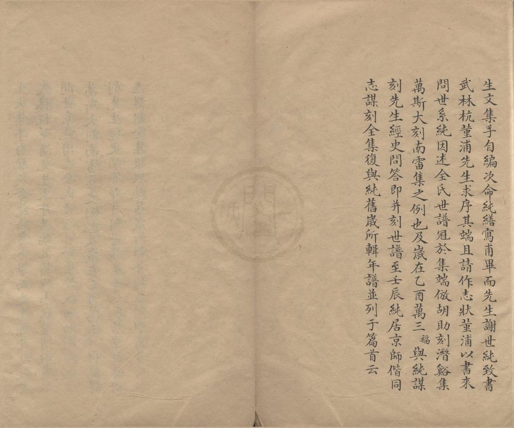 _鲒埼亭集四十九卷__