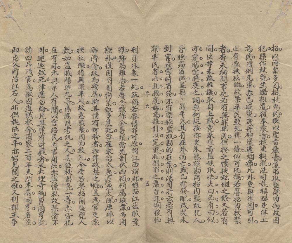 _鲒埼亭外集五十卷__
