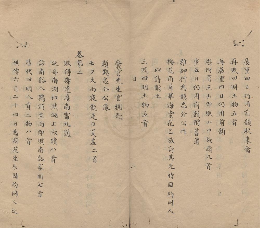_全谢山先生句余土音六卷__