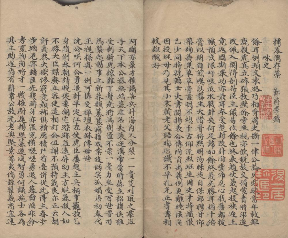 _樗庵偶存藁一卷__