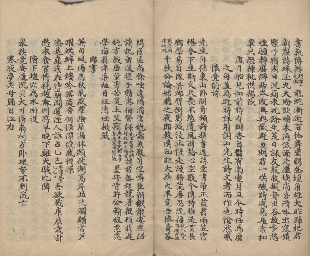 _樗庵偶存藁一卷__