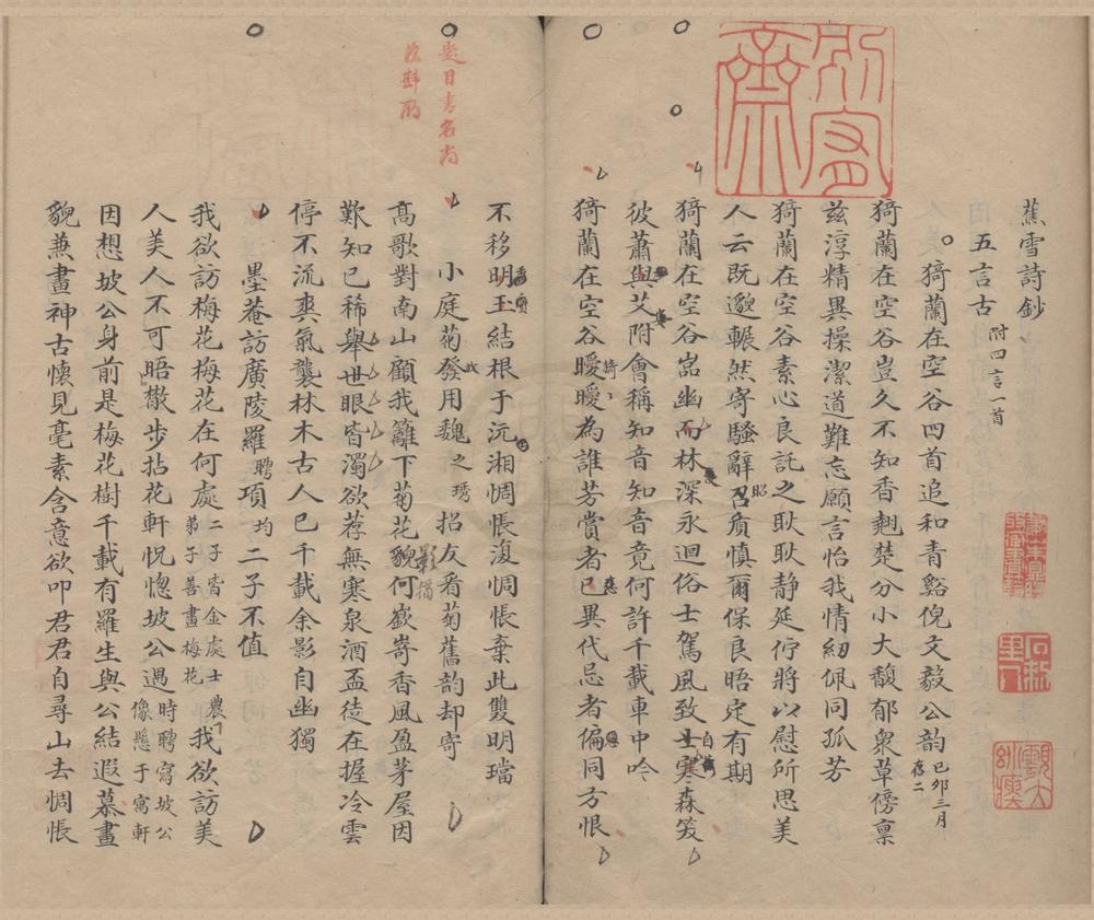 _蕉雪诗钞一卷__
