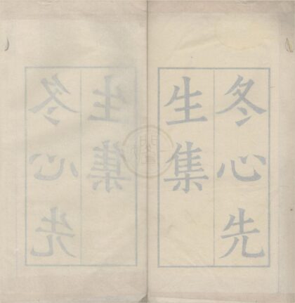 3506 冬心先生集四卷三体诗一卷画竹题记一卷 0222171916 1.jpg