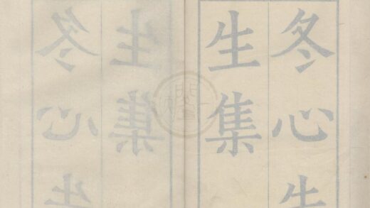 3506 冬心先生集四卷三体诗一卷画竹题记一卷 0222171916 1.jpg